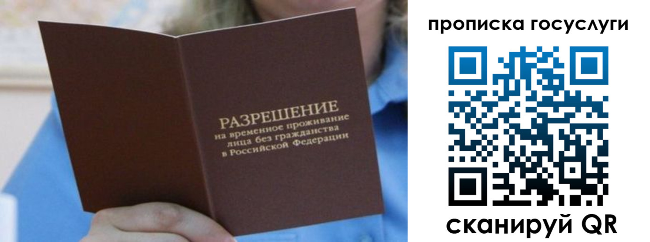 временная регистрация законно в Светлом